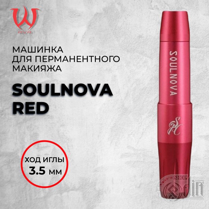 Перманентный макияж Машинки для ПМ Soulnova Red